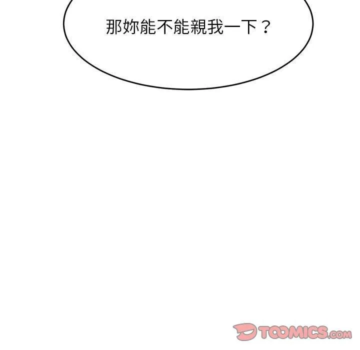 老师的课外教学 第5话 第116页