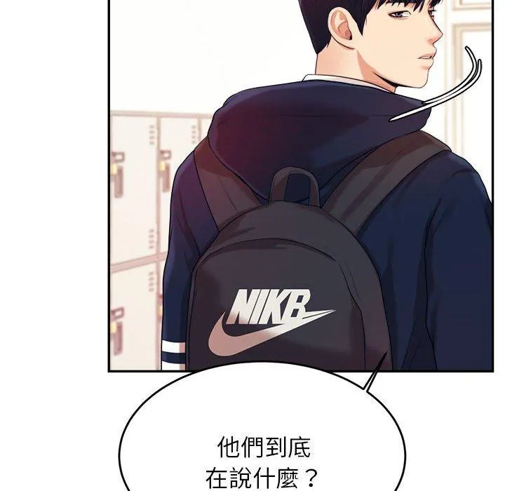 老师的课外教学 第5话 第161页
