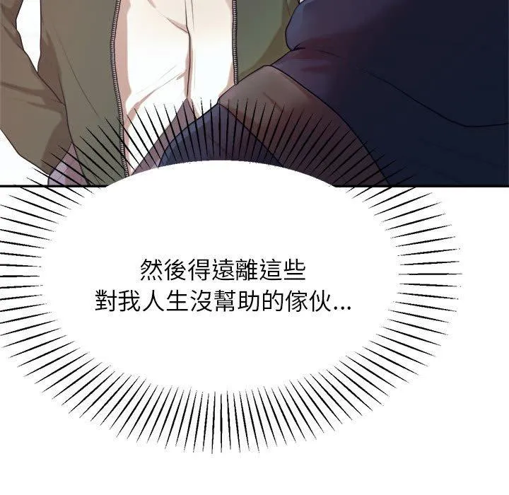 老师的课外教学 第5话 第152页