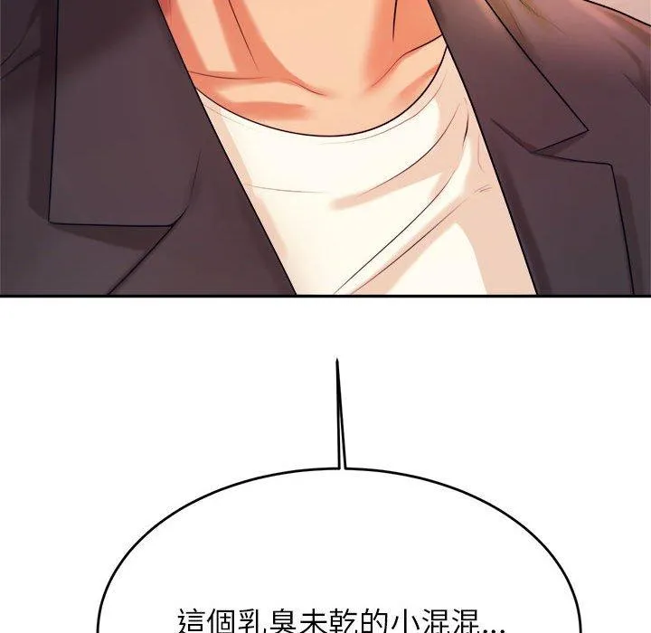 老师的课外教学 第5话 第194页