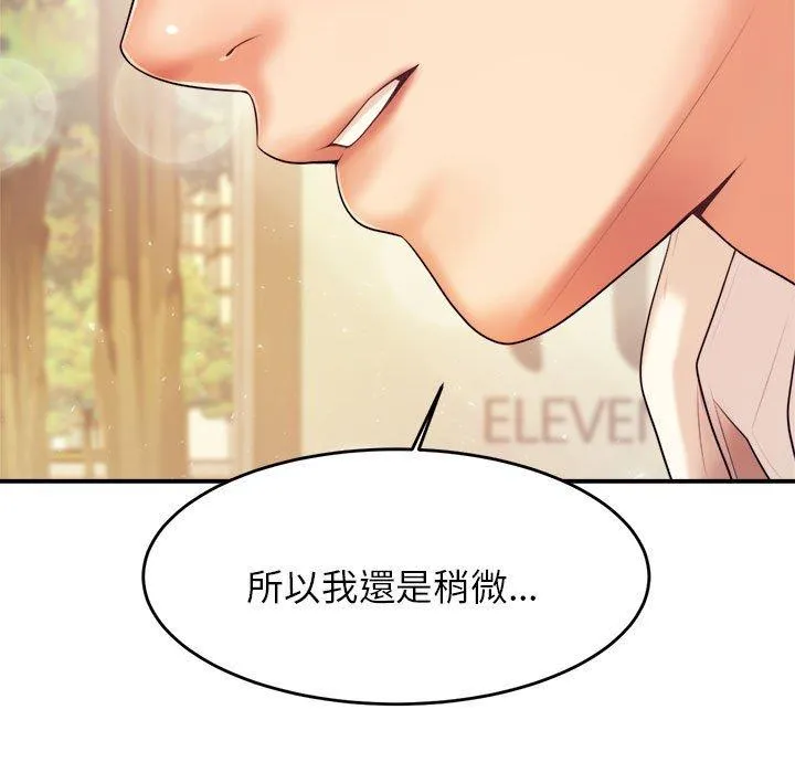 老师的课外教学 第5话 第98页