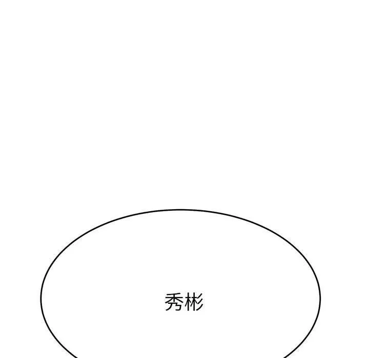 老师的课外教学 第5话 第99页