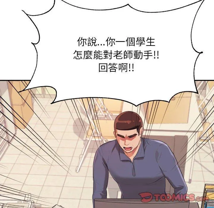 老师的课外教学 第5话 第204页