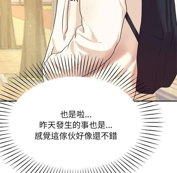 老师的课外教学 第5话 第96页