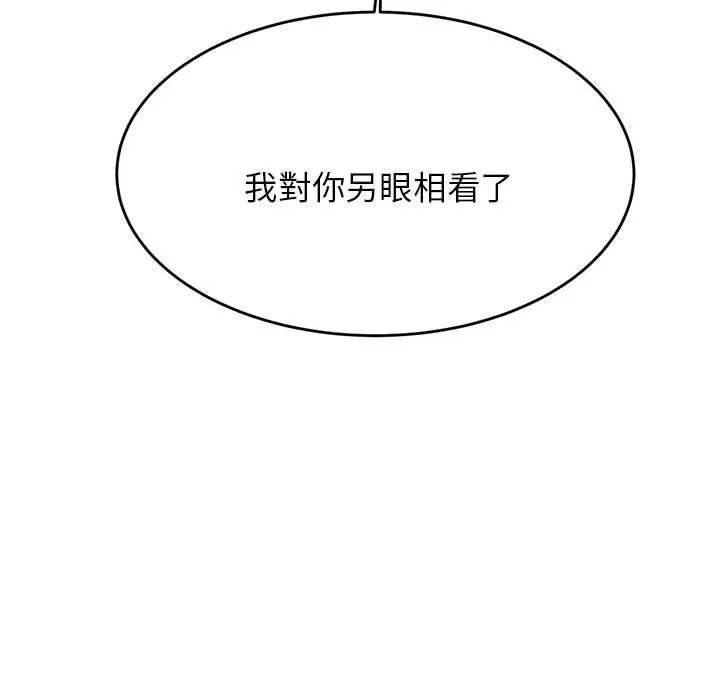 老师的课外教学 第5话 第157页
