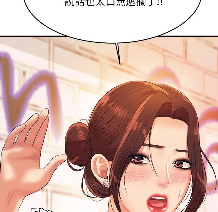 老师的课外教学 第5话 第78页