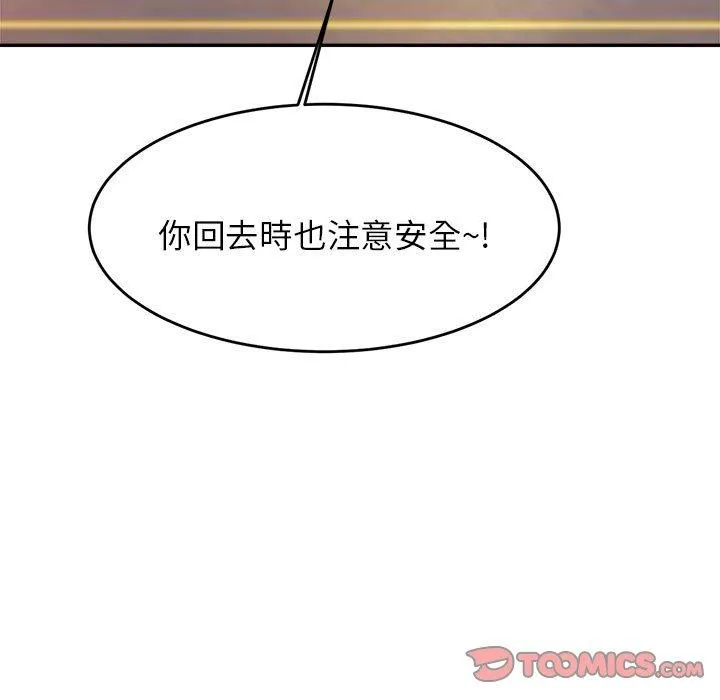 老师的课外教学 第5话 第84页