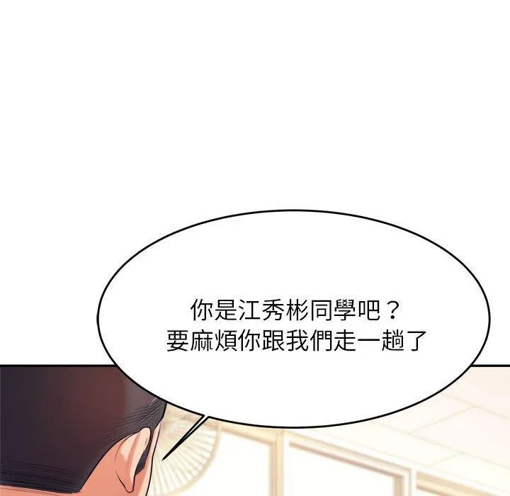 老师的课外教学 第5话 第200页