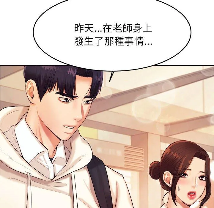 老师的课外教学 第5话 第91页
