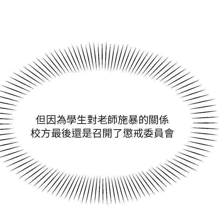 老师的课外教学 第5话 第213页