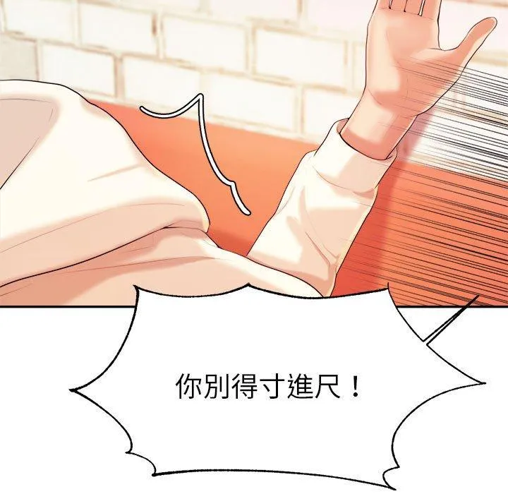 老师的课外教学 第5话 第70页