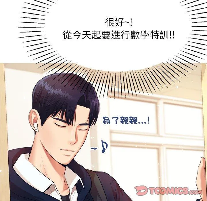 老师的课外教学 第5话 第148页