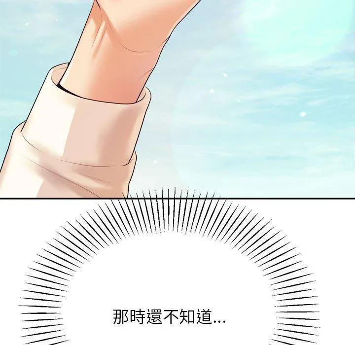 老师的课外教学 第5话 第136页