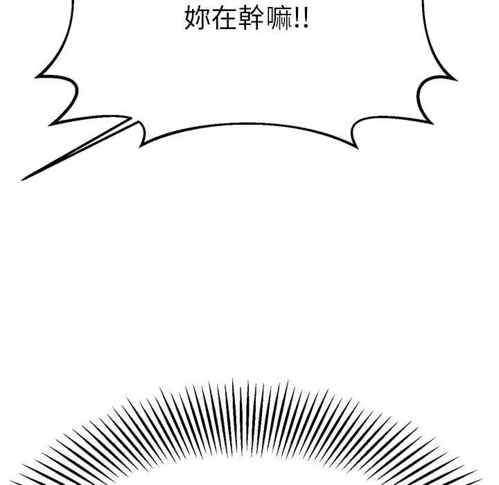 老师的课外教学 第7话 第195页