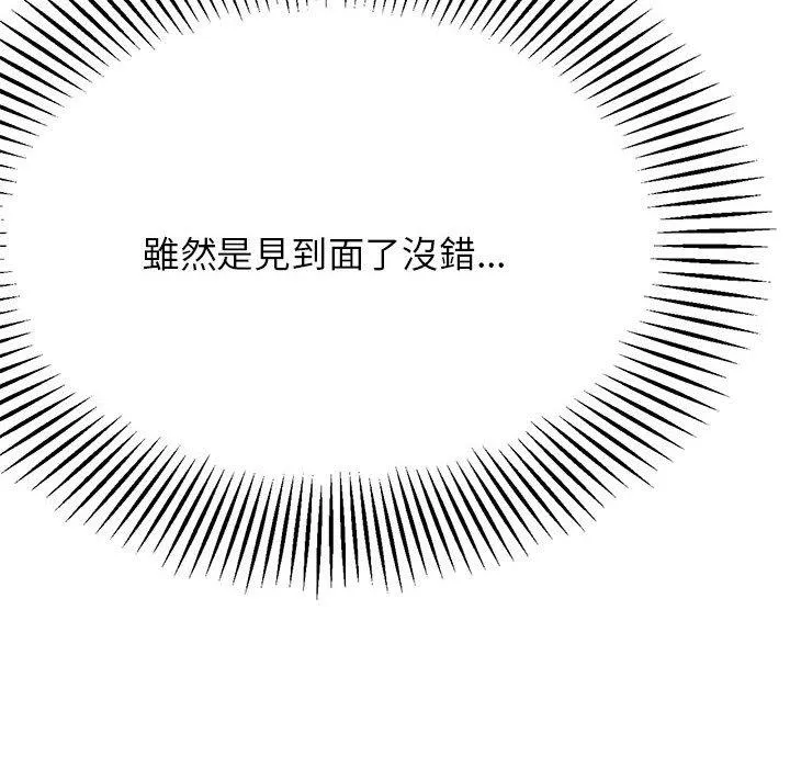 老师的课外教学 第7话 第178页