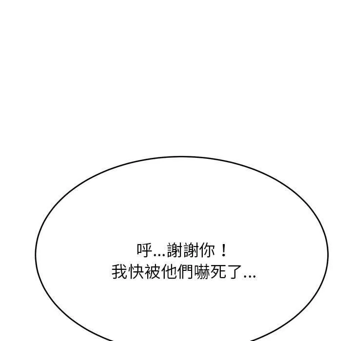 老师的课外教学 第7话 第157页