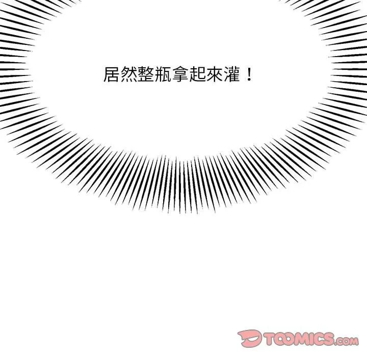 老师的课外教学 第7话 第196页