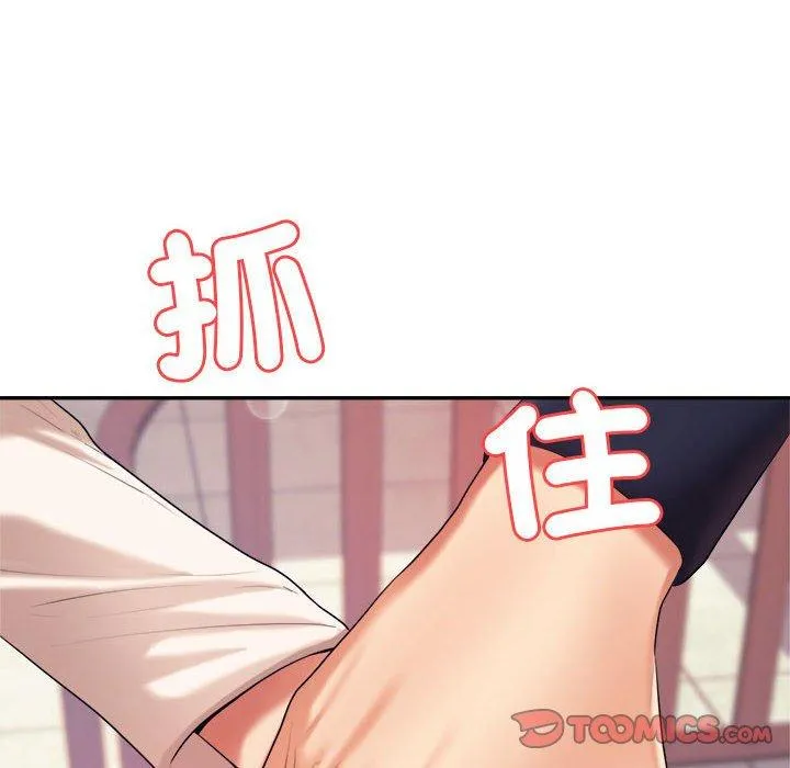 老师的课外教学 第7话 第164页