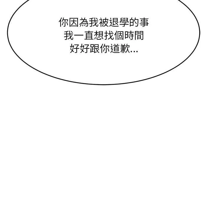 老师的课外教学 第7话 第96页