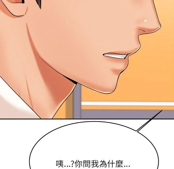 老师的课外教学 第7话 第43页