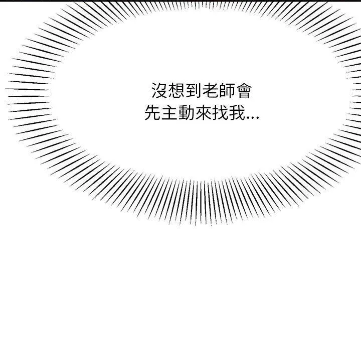 老师的课外教学 第7话 第130页