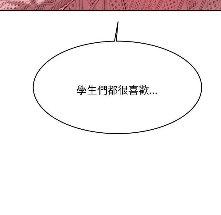 老师的课外教学 第7话 第90页