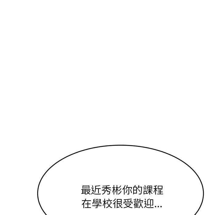 老师的课外教学 第7话 第87页