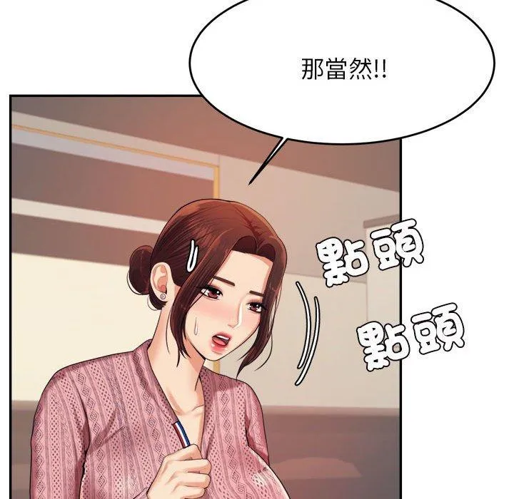 老师的课外教学 第7话 第102页