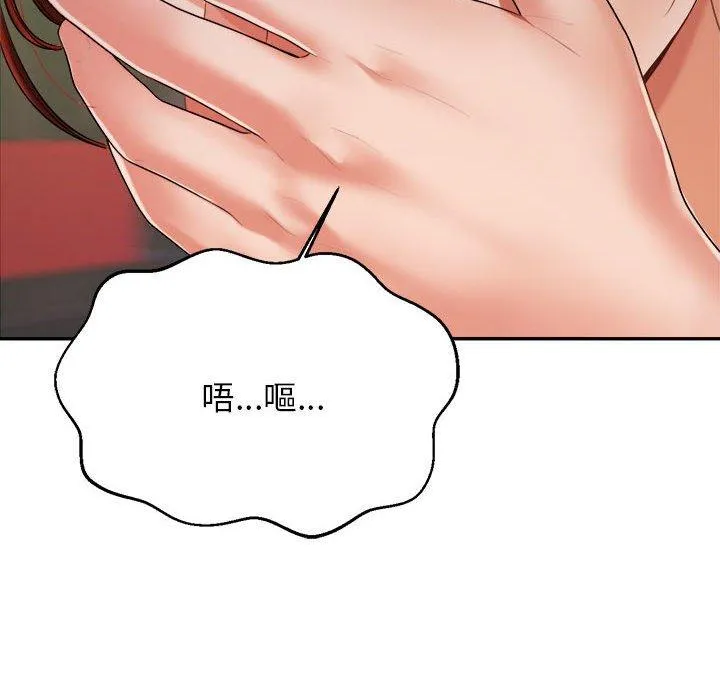老师的课外教学 第7话 第206页
