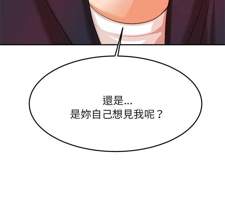 老师的课外教学 第7话 第190页