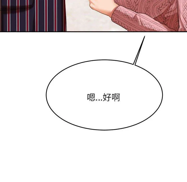 老师的课外教学 第7话 第65页
