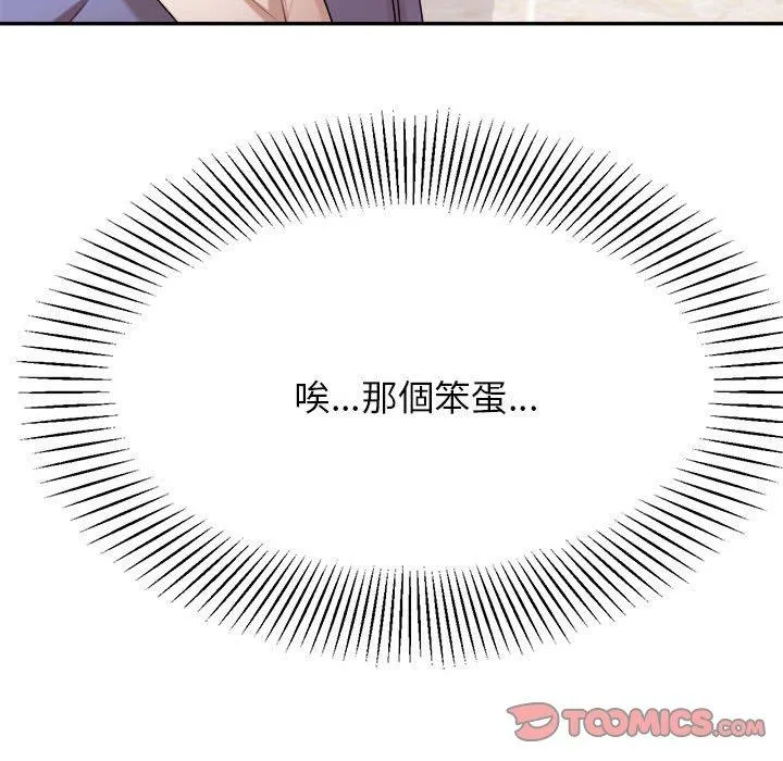 老师的课外教学 第7话 第68页