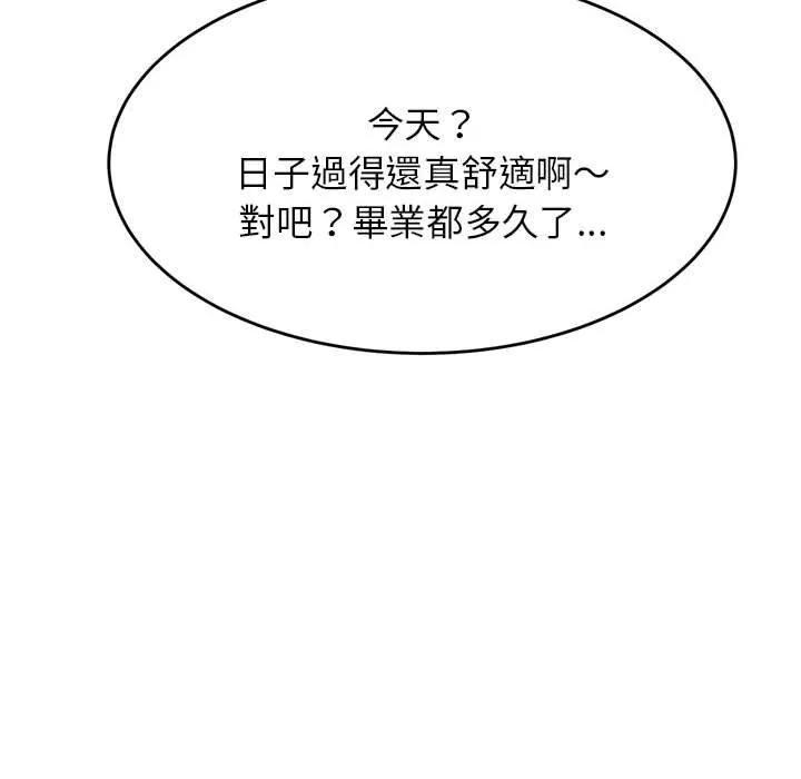 老师的课外教学 第7话 第53页