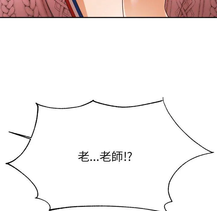 老师的课外教学 第7话 第18页