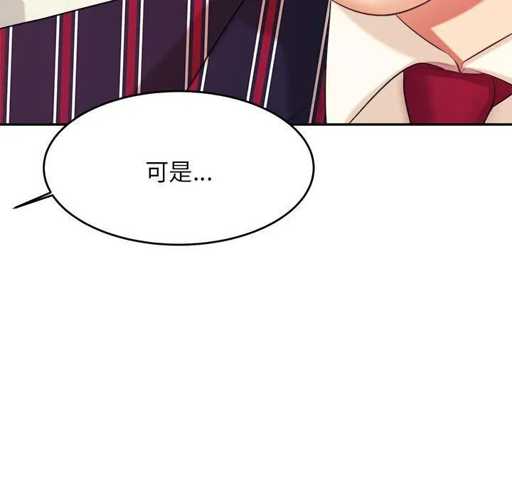 老师的课外教学 第7话 第99页