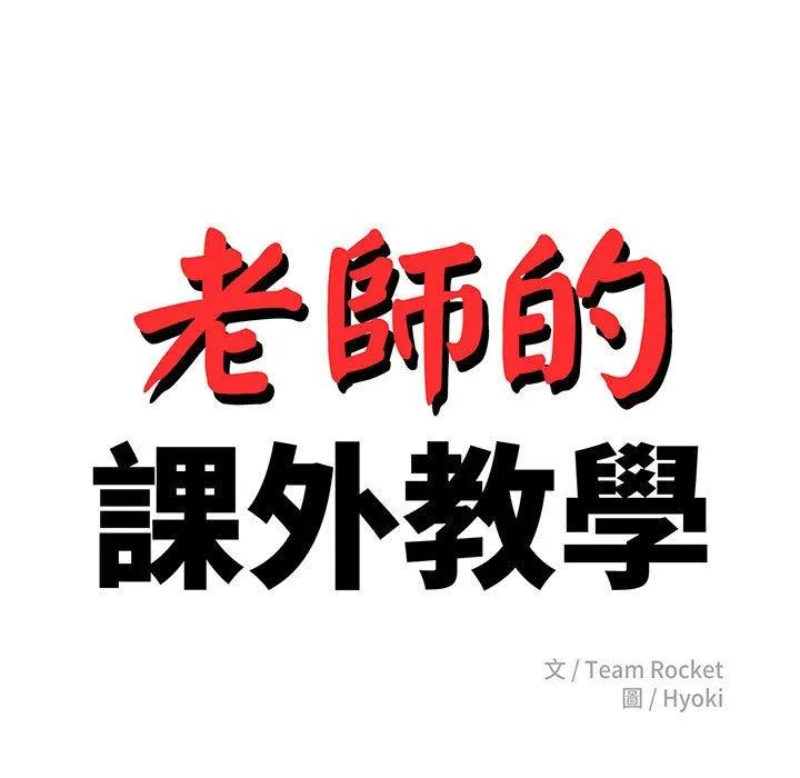 老师的课外教学 第7话 第21页