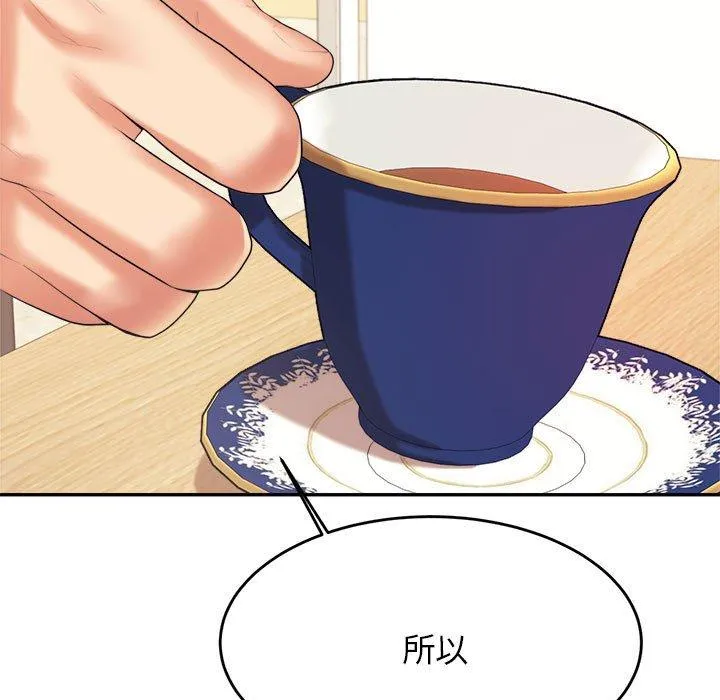 老师的课外教学 第7话 第83页