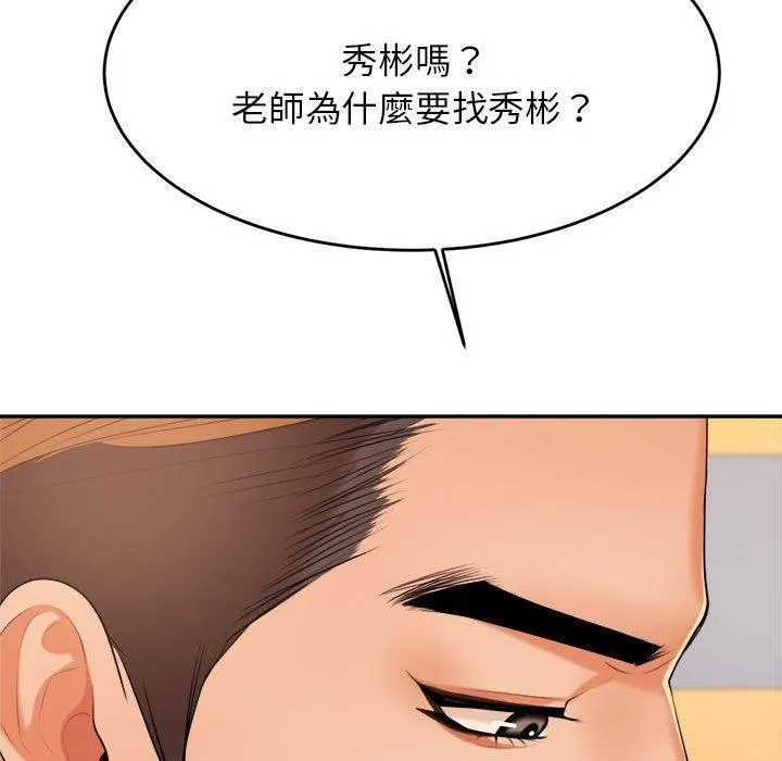 老师的课外教学 第7话 第42页