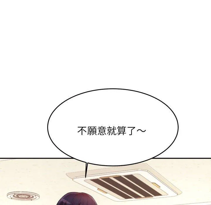 老师的课外教学 第7话 第113页