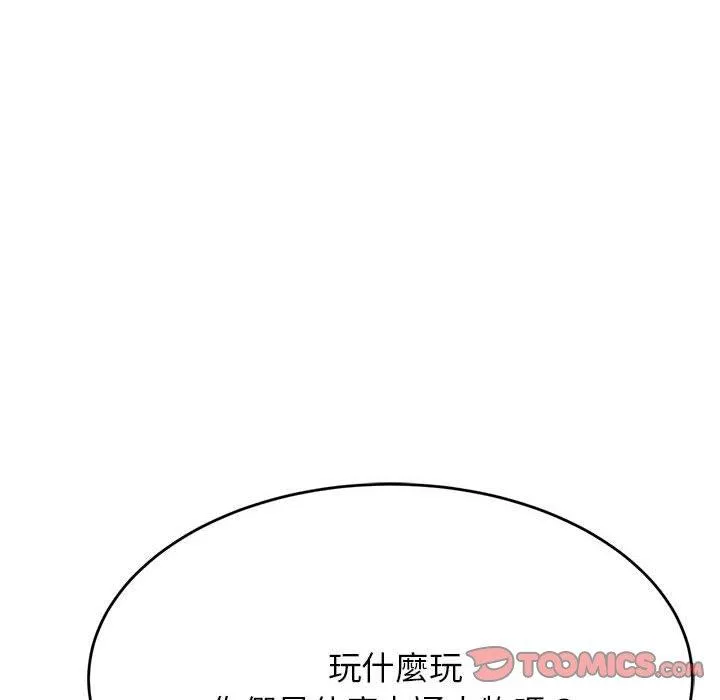 老师的课外教学 第7话 第148页