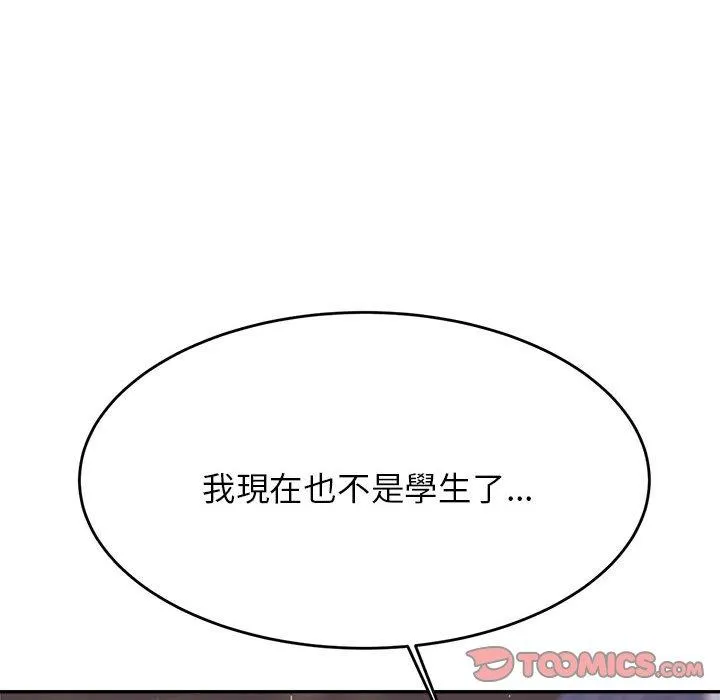 老师的课外教学 第7话 第228页
