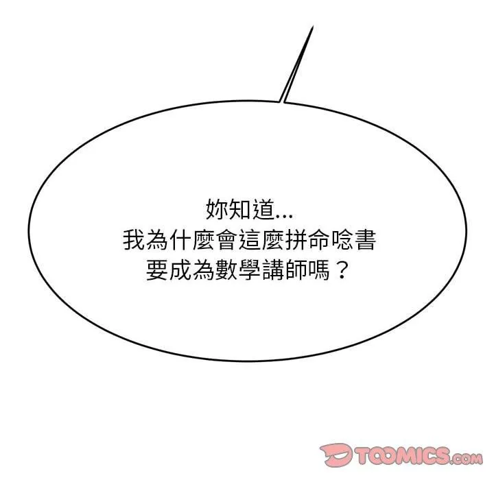 老师的课外教学 第7话 第220页