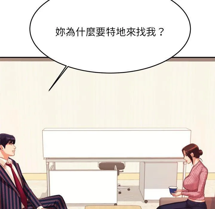 老师的课外教学 第7话 第85页