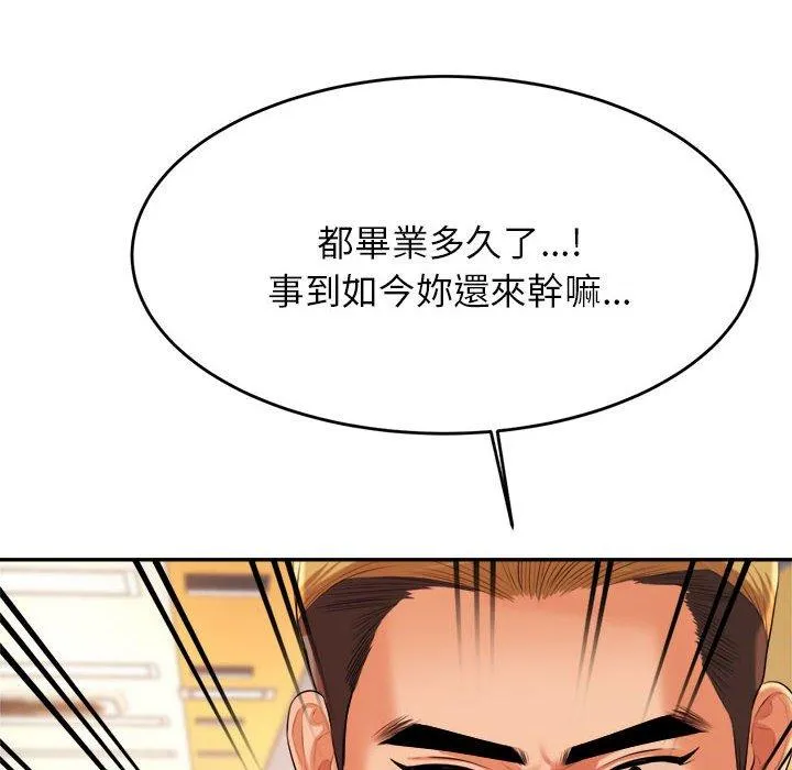 老师的课外教学 第7话 第45页