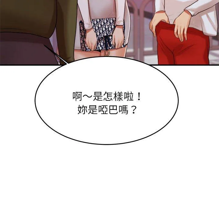 老师的课外教学 第7话 第147页