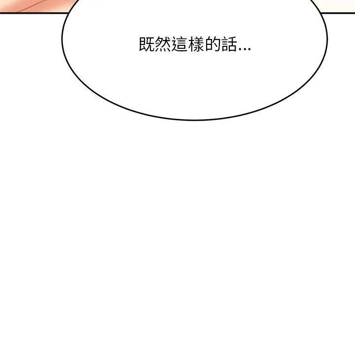 老师的课外教学 第7话 第105页