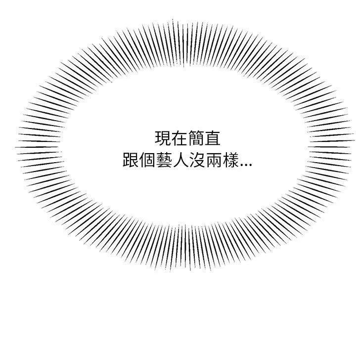 老师的课外教学 第7话 第81页