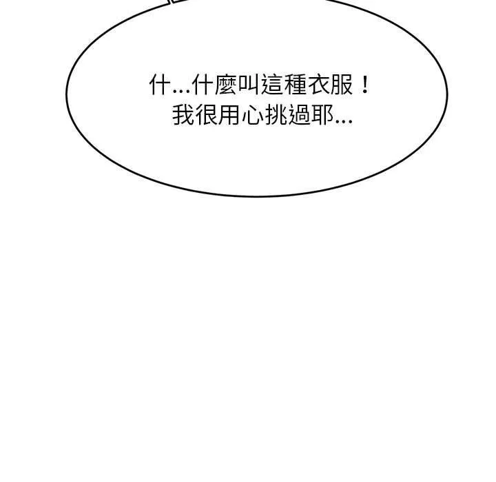 老师的课外教学 第7话 第163页