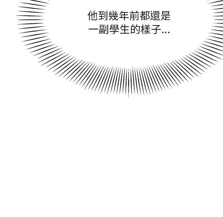老师的课外教学 第7话 第75页