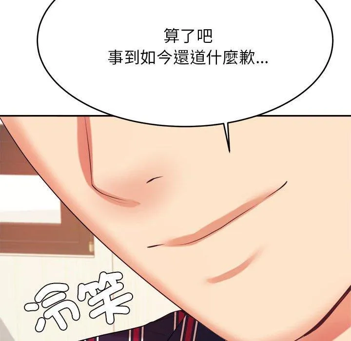 老师的课外教学 第7话 第98页